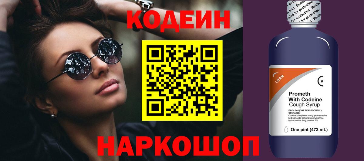 Codein напиток Lean (лин)  купить закладку  Урус-Мартан  Вход с VPN 
